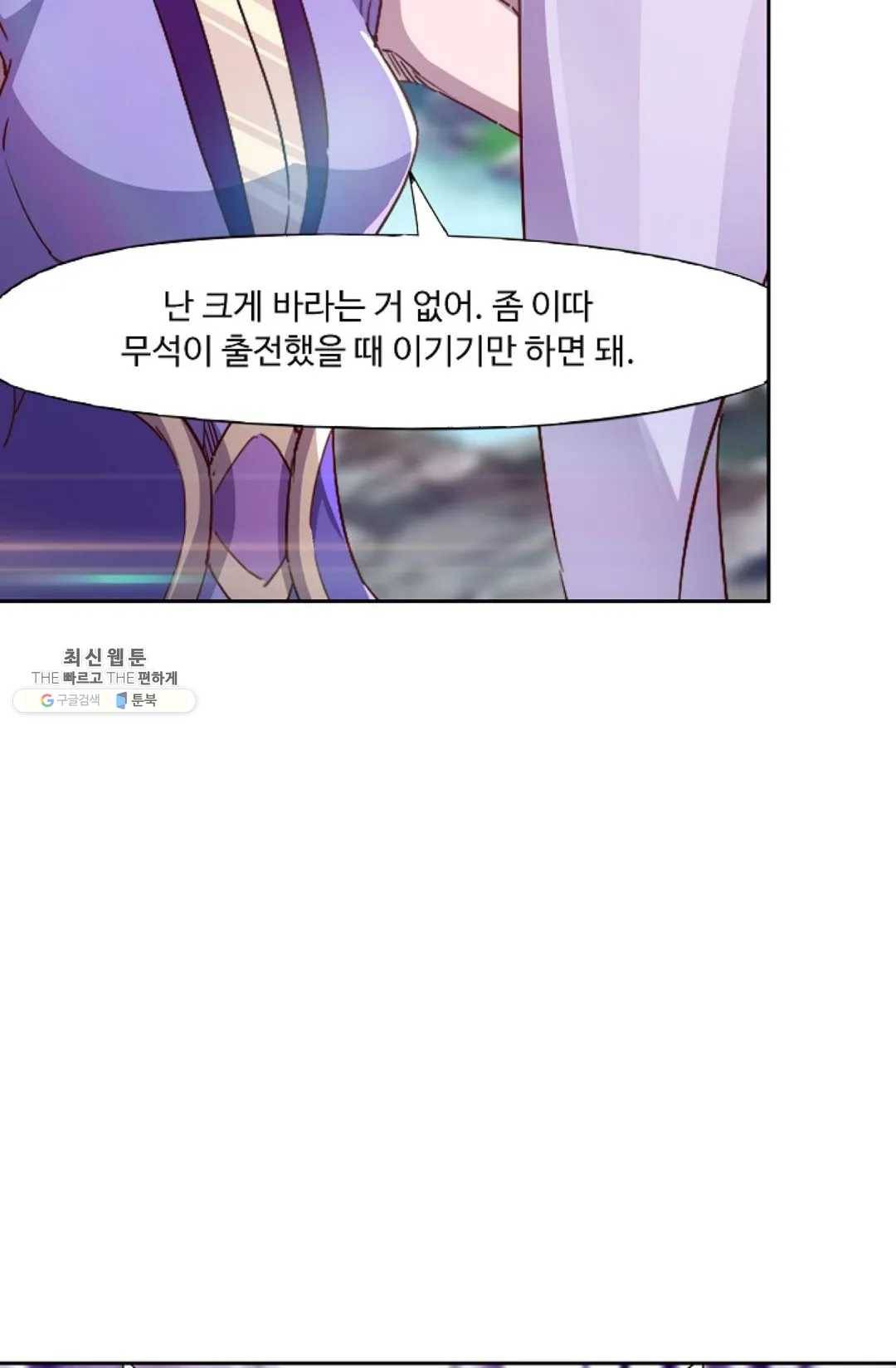 적소신검 79화 6