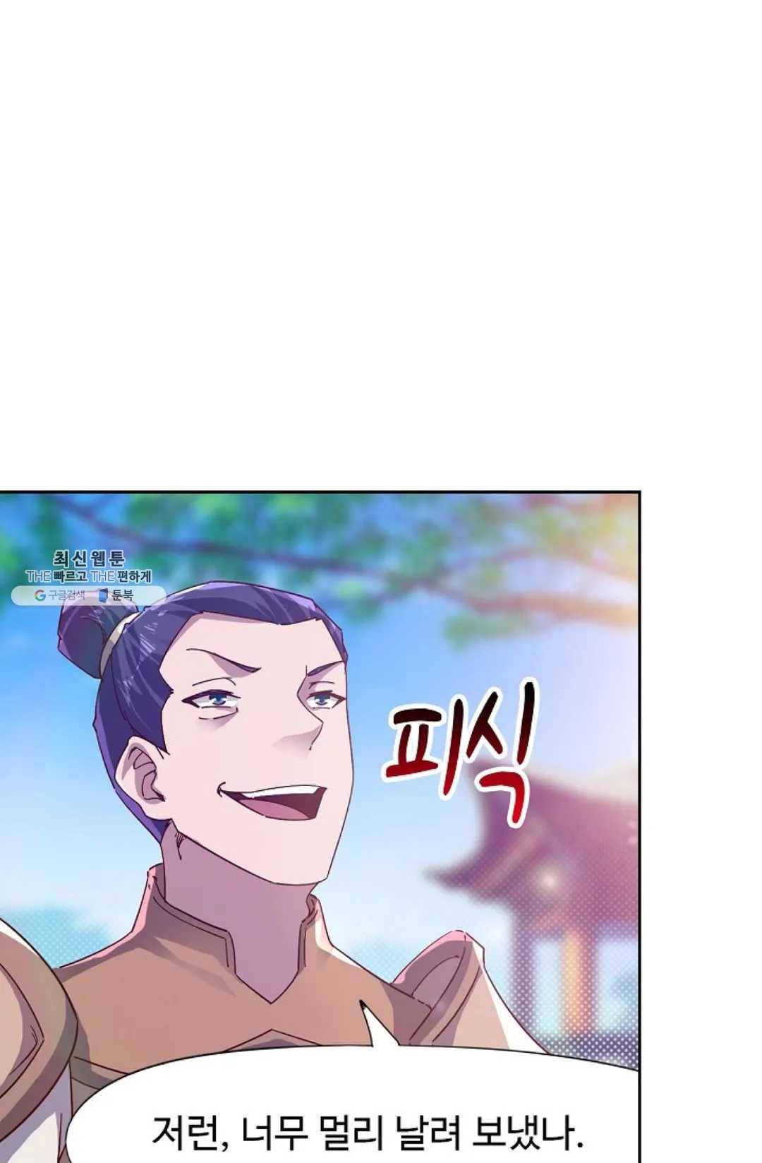 적소신검 79화 11