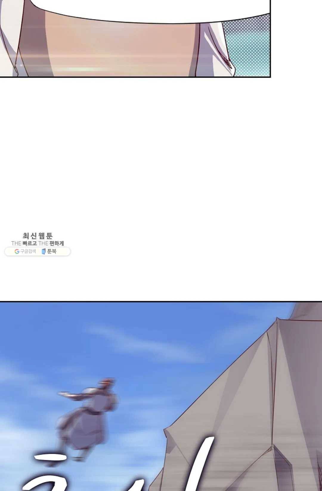 적소신검 79화 12