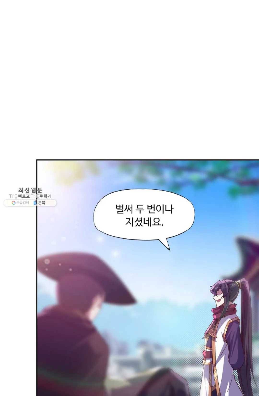 적소신검 79화 19