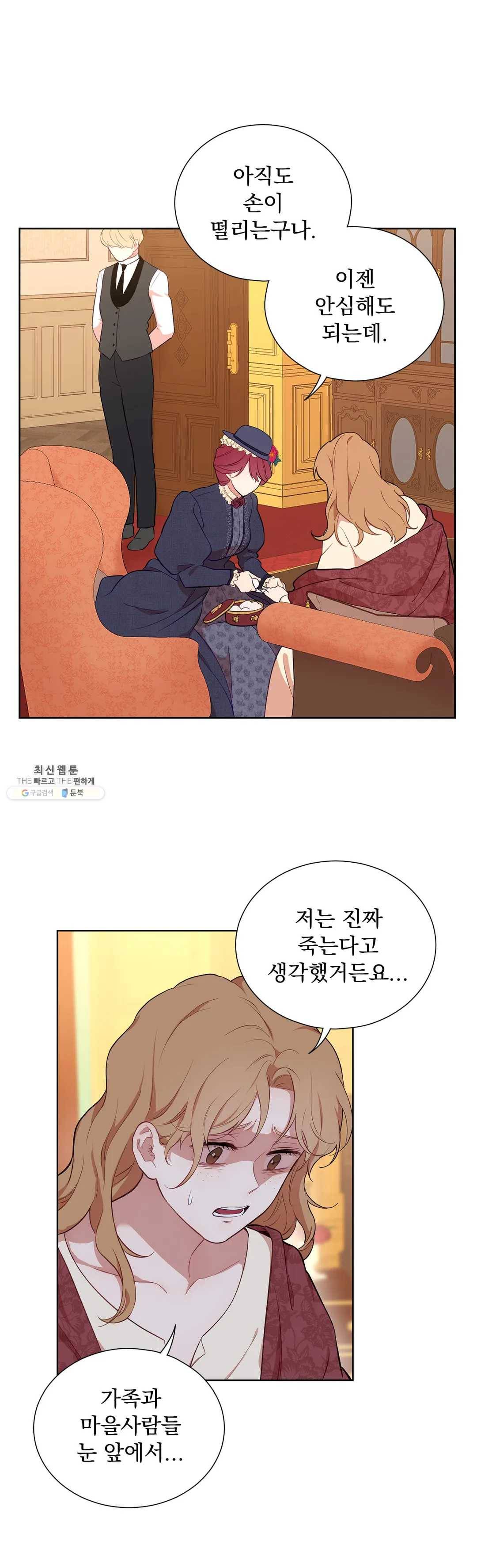 지젤 씨의 피 45화 5