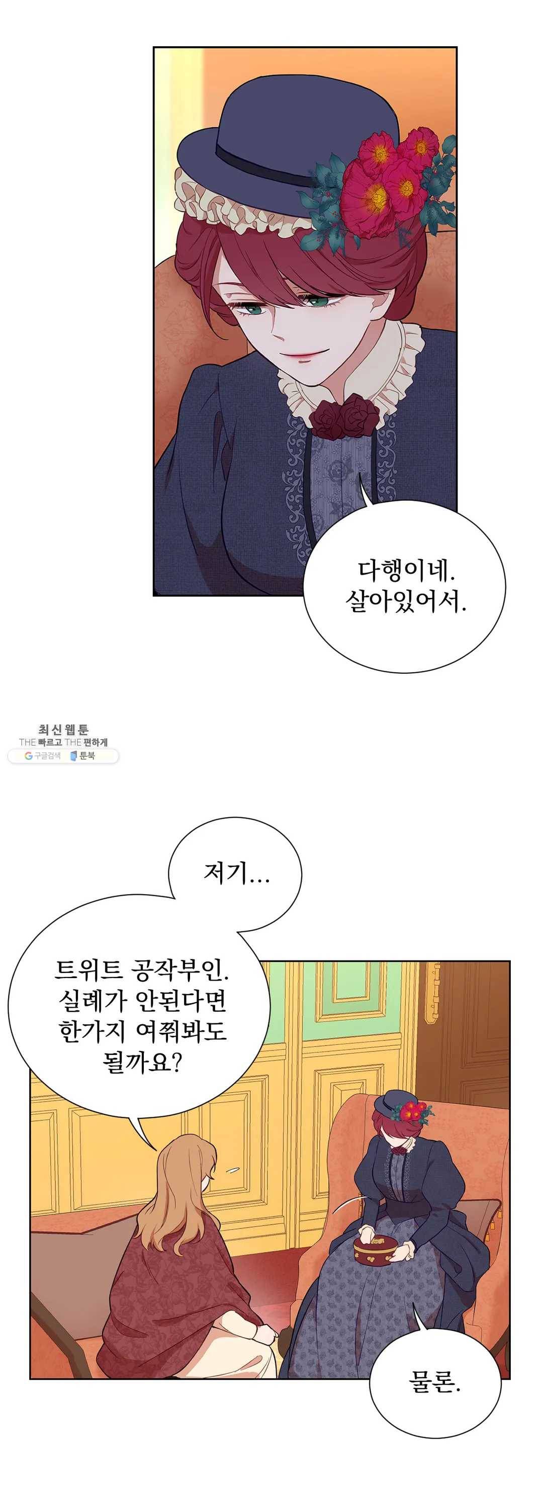 지젤 씨의 피 45화 6