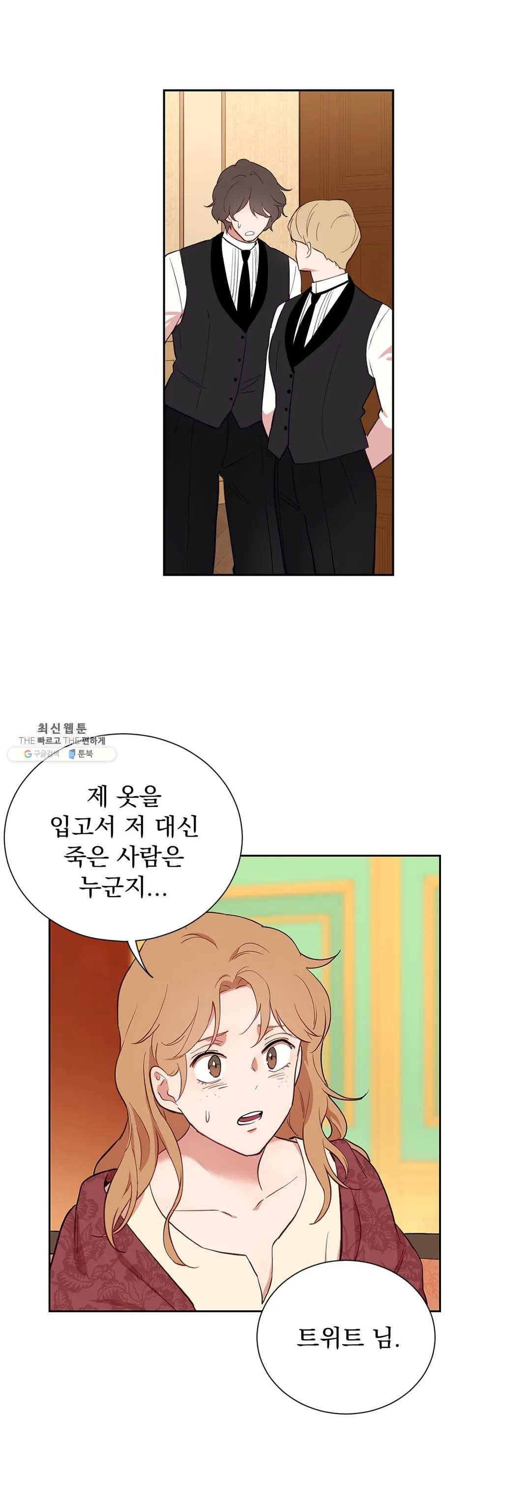 지젤 씨의 피 45화 7