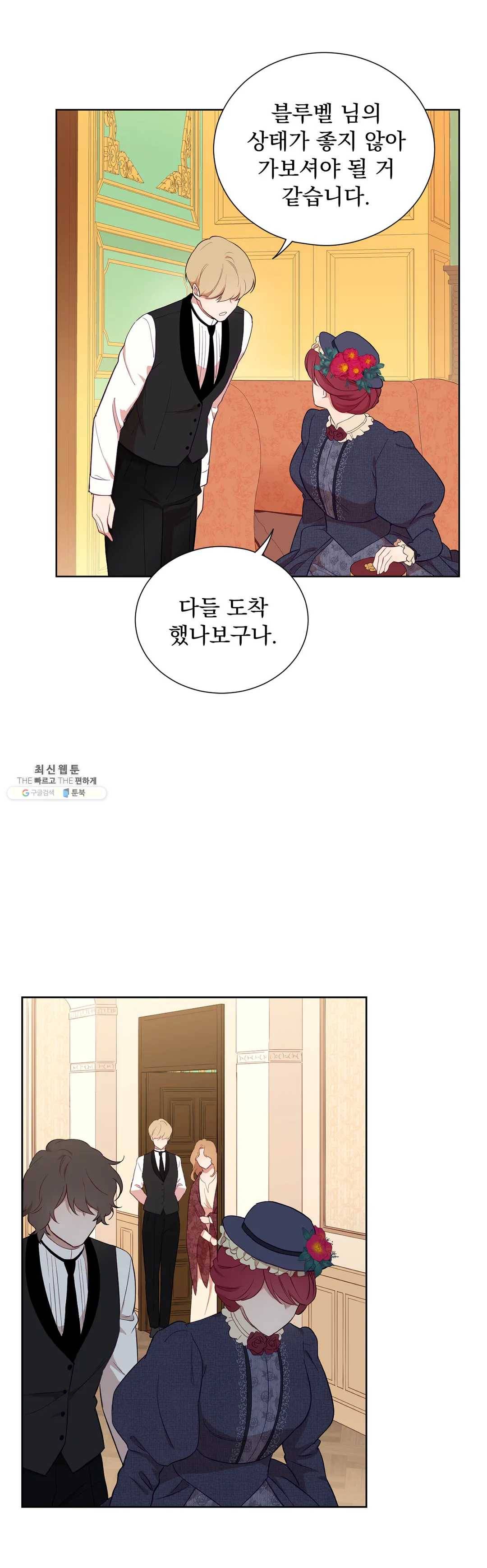 지젤 씨의 피 45화 8
