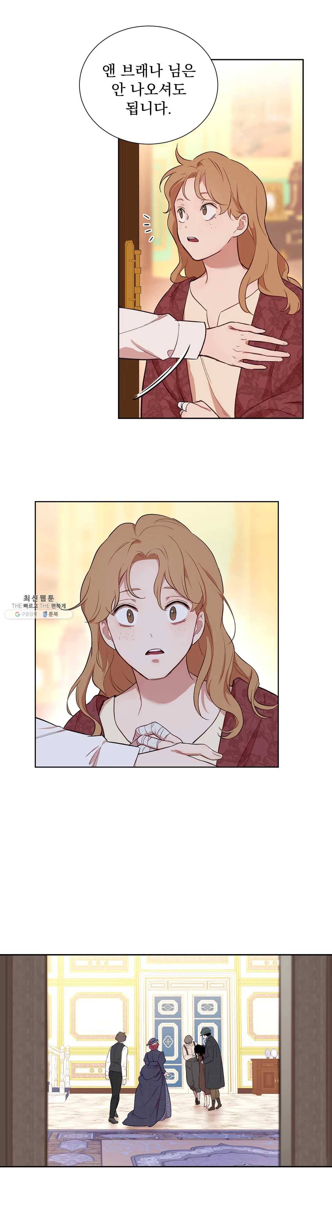 지젤 씨의 피 45화 9