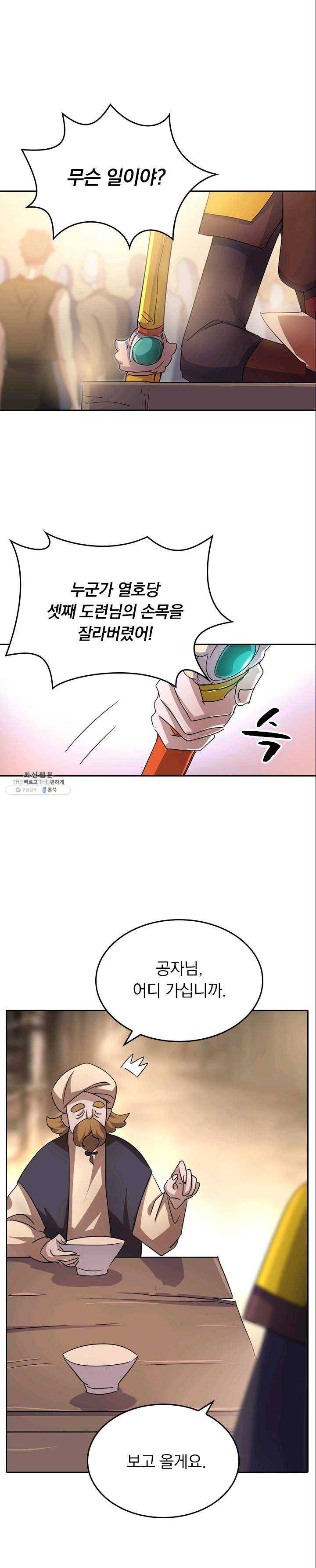 영검존 309화 1