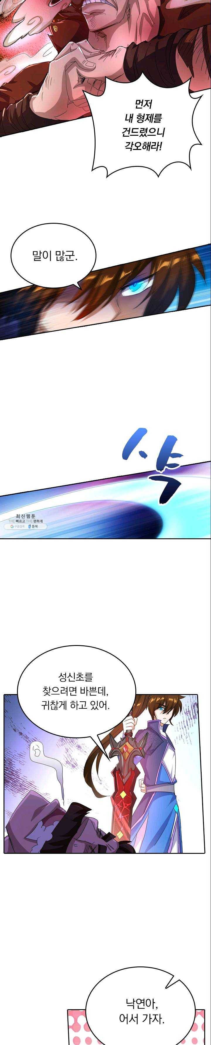 영검존 309화 3