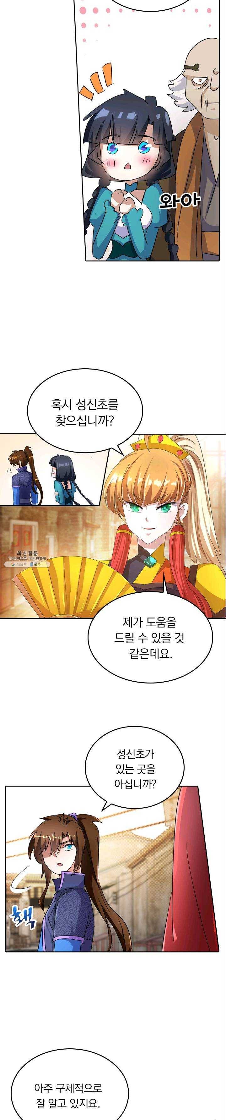 영검존 309화 4