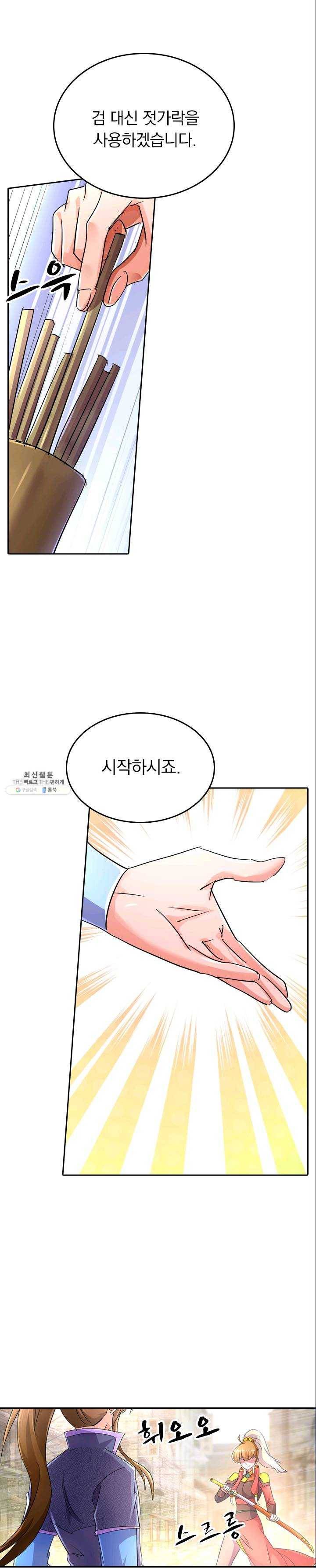 영검존 309화 6
