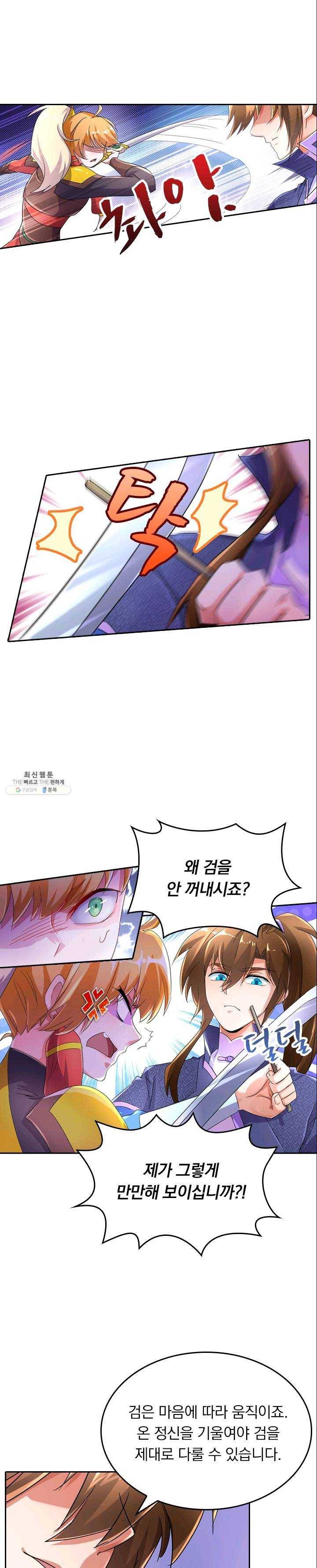 영검존 309화 8