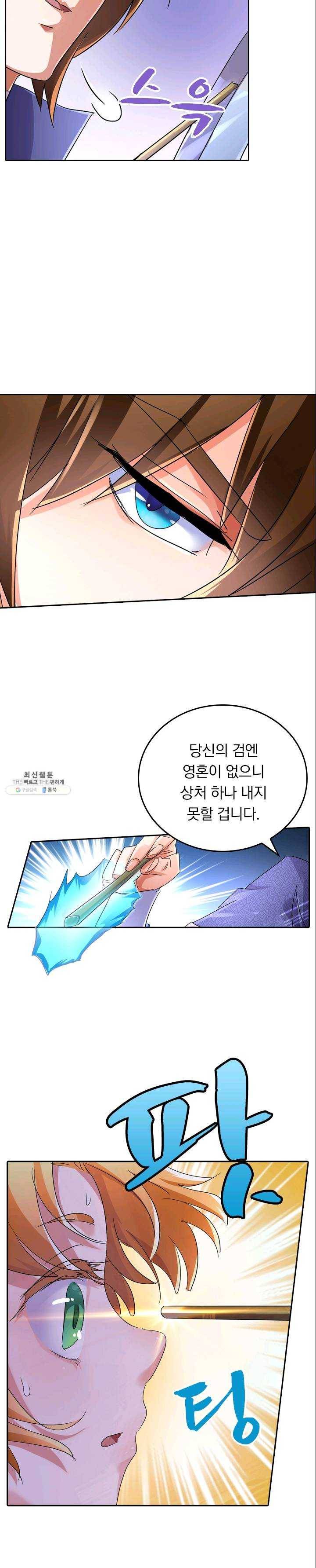 영검존 309화 9