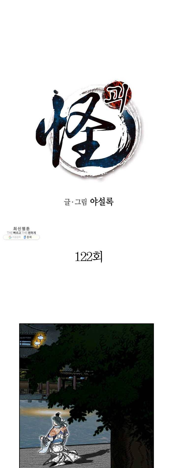 괴 122화 1