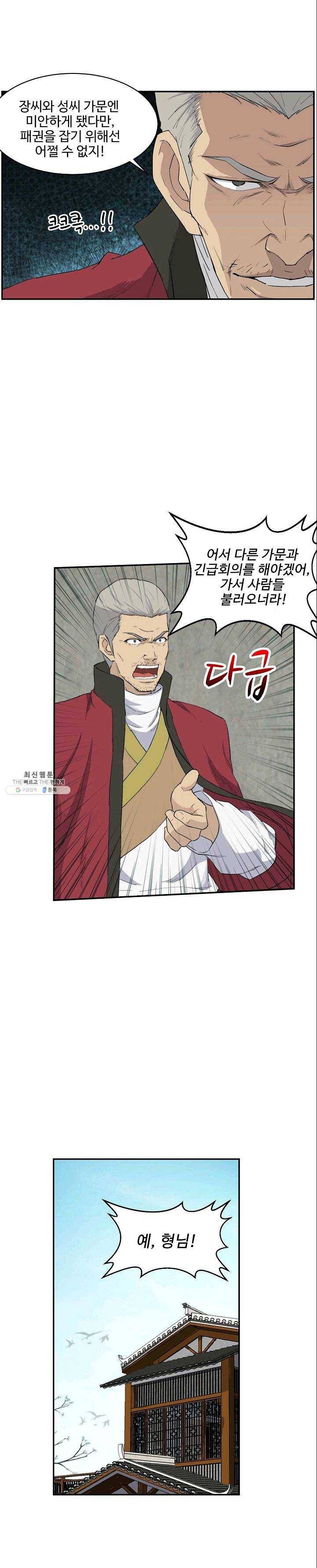 검역창궁 82화 1