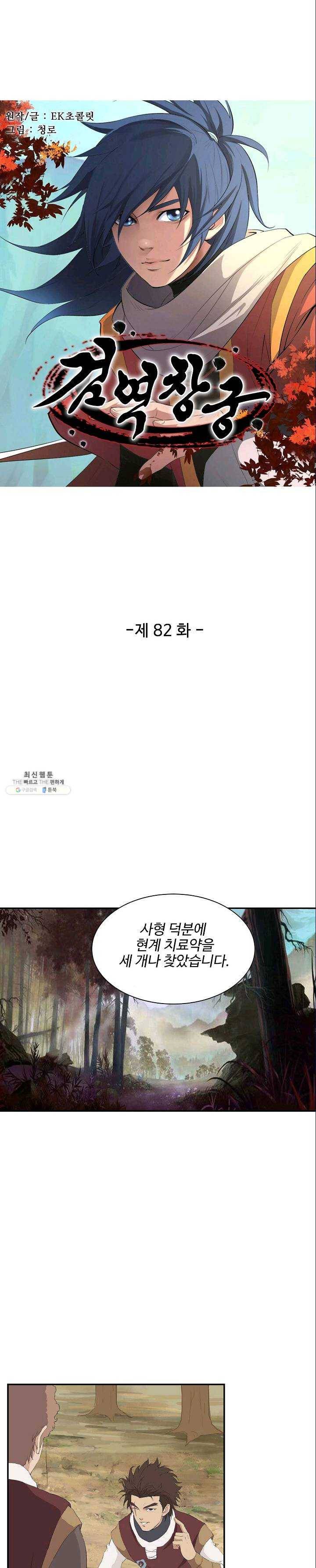 검역창궁 82화 2