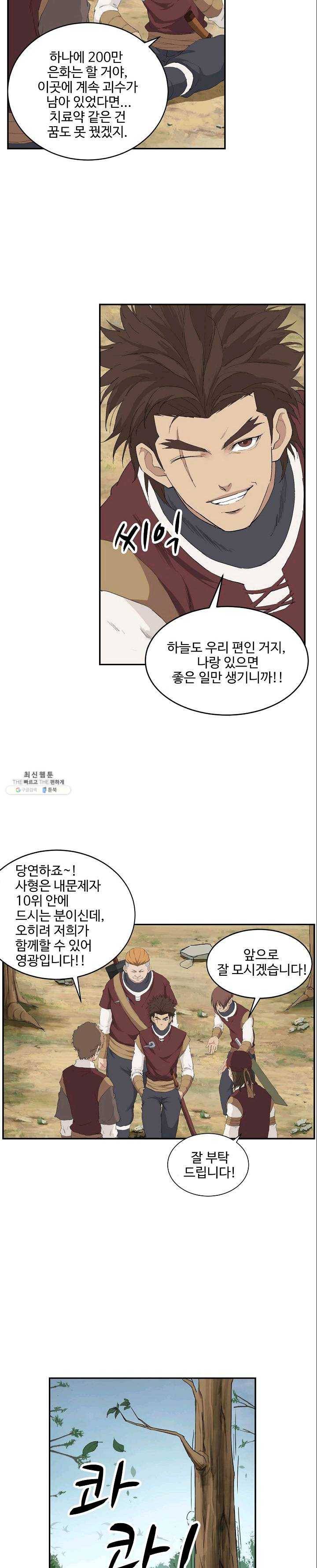 검역창궁 82화 3