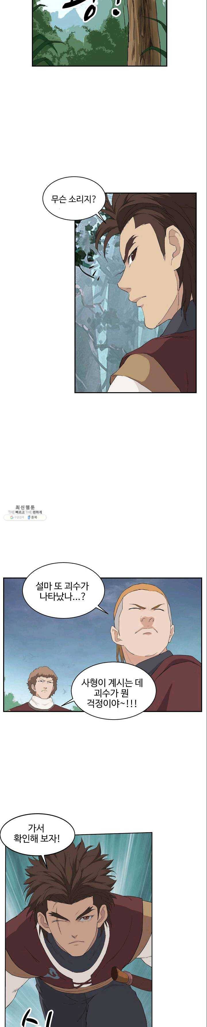 검역창궁 82화 4