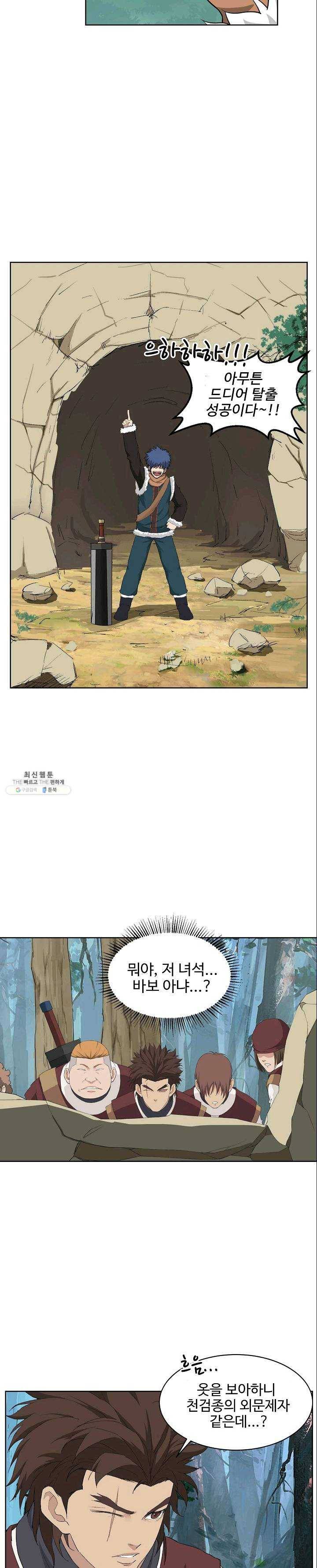 검역창궁 82화 7