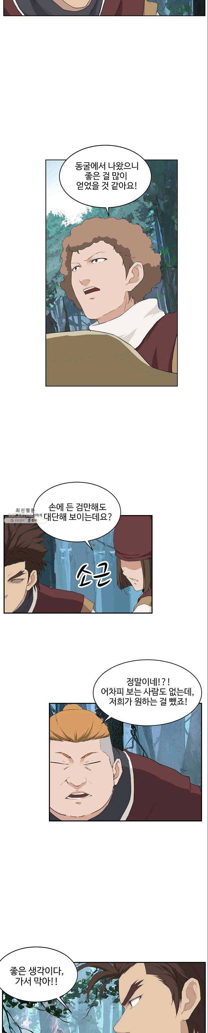 검역창궁 82화 8