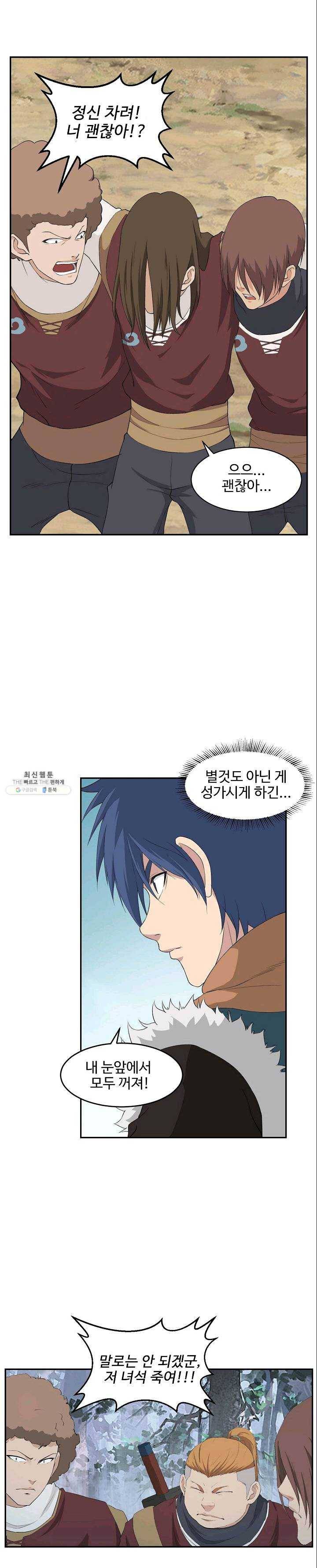 검역창궁 82화 13