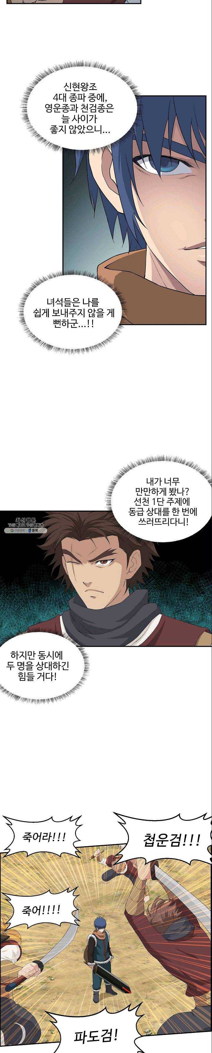 검역창궁 82화 15