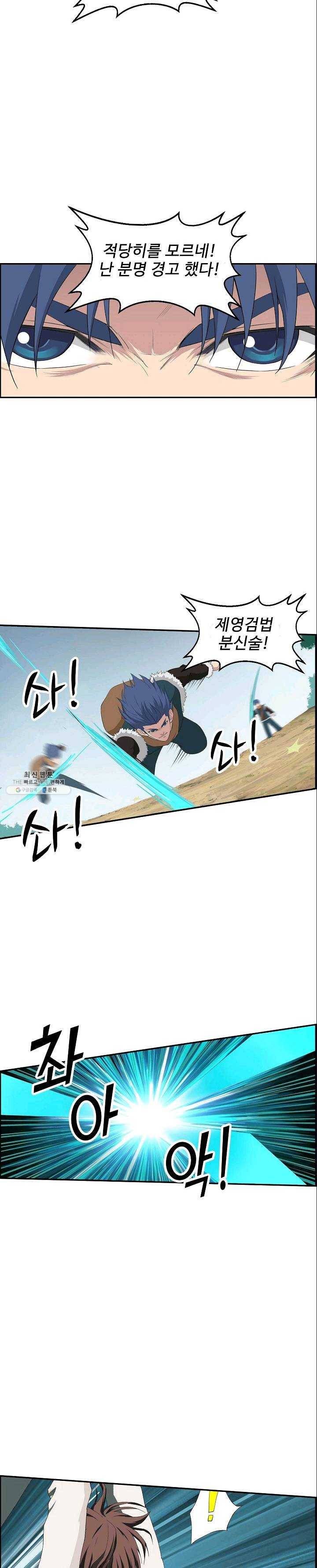 검역창궁 82화 16