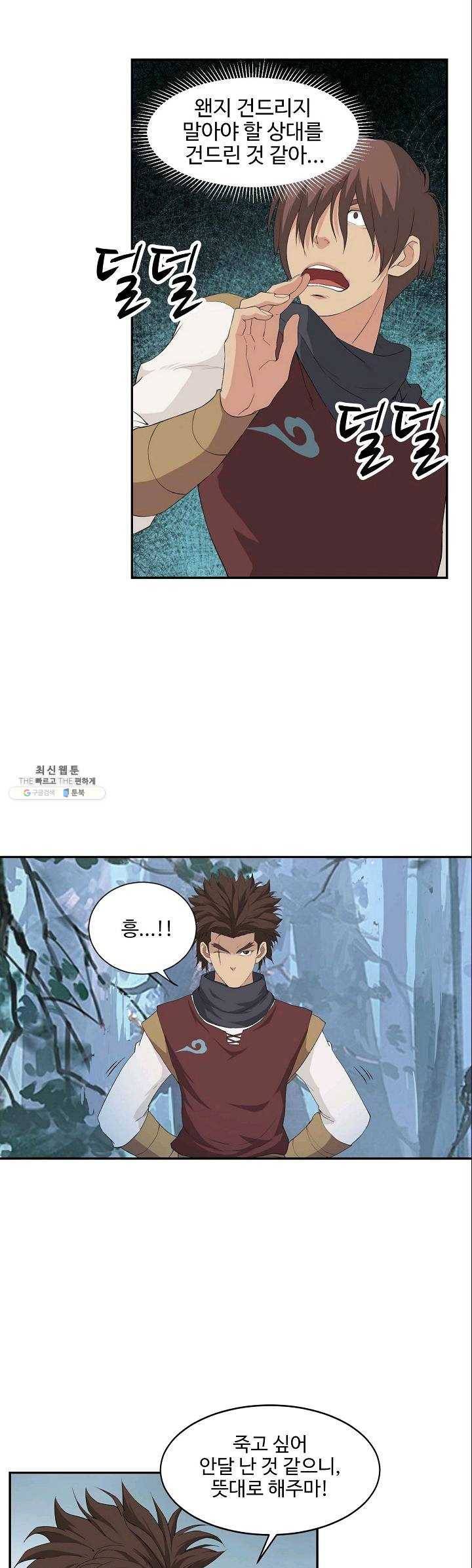 검역창궁 82화 19