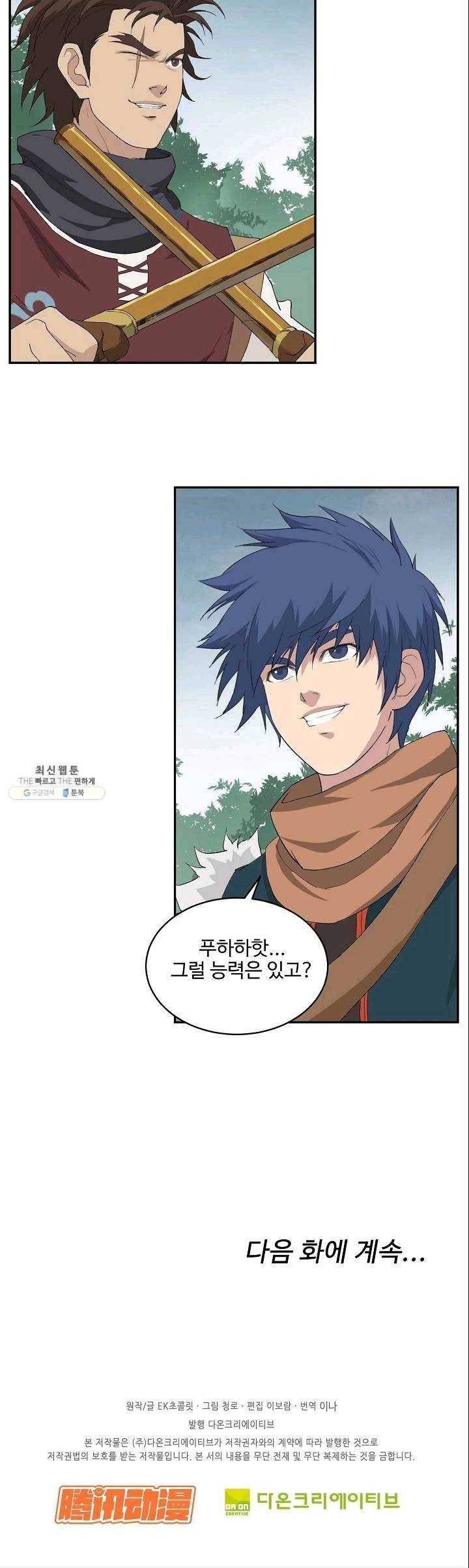 검역창궁 82화 20