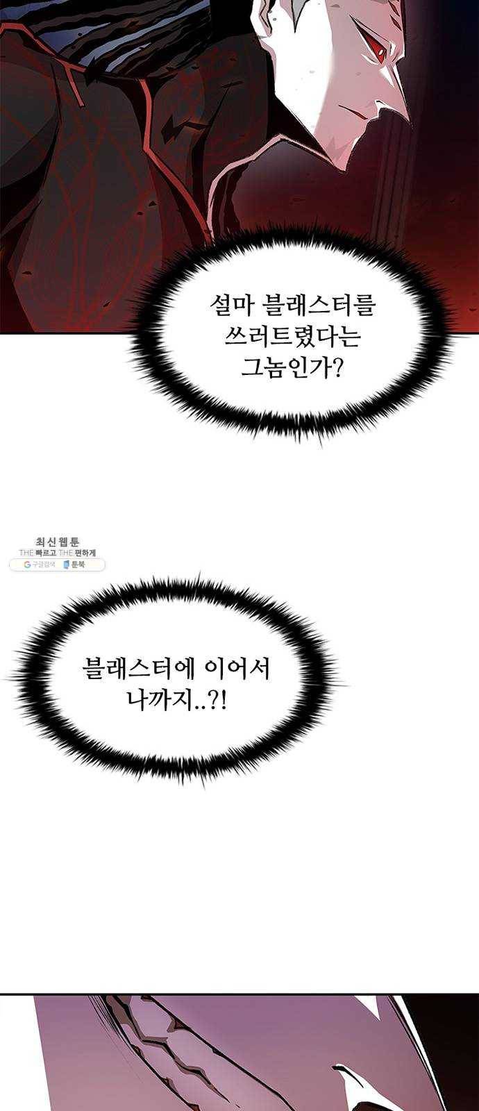 빌런투킬 17화 3