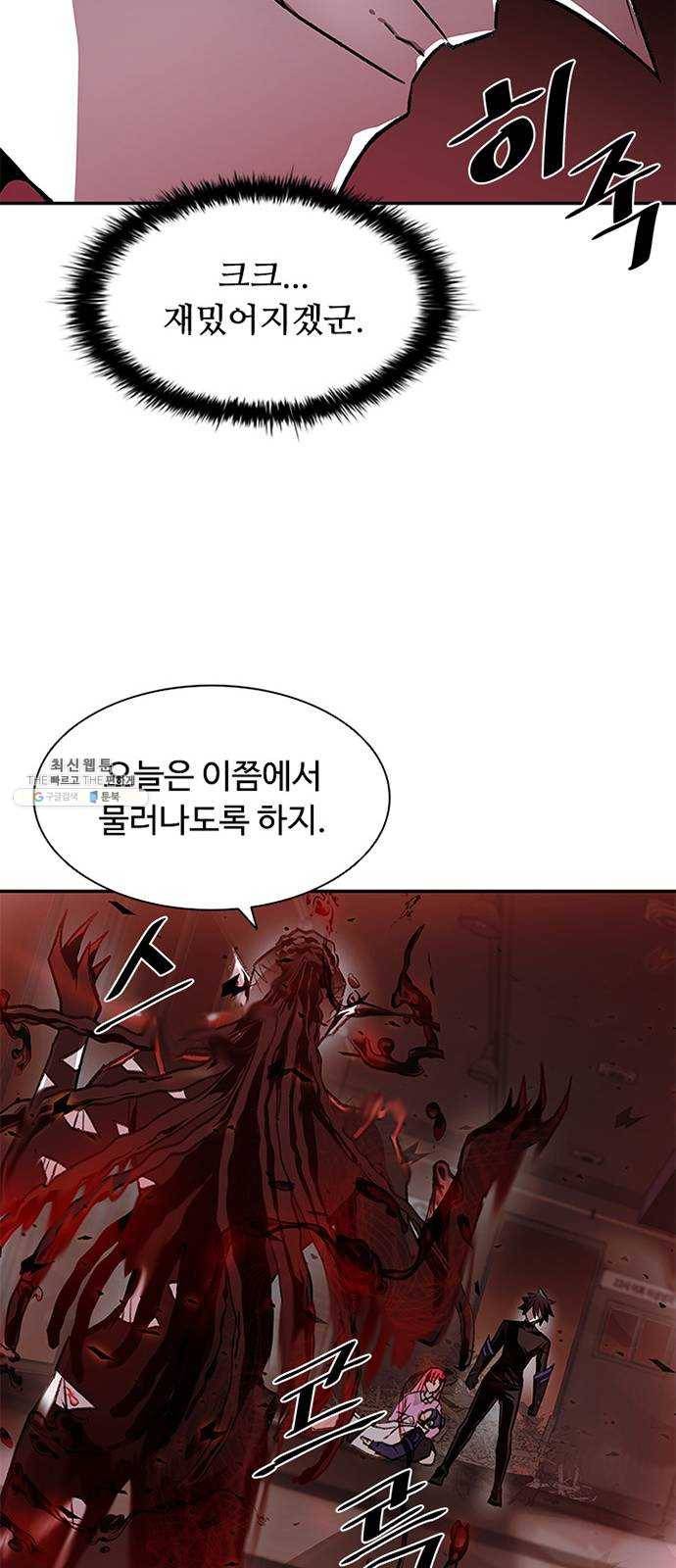 빌런투킬 17화 4