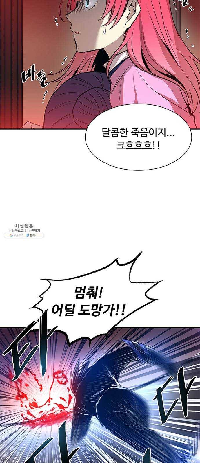 빌런투킬 17화 7