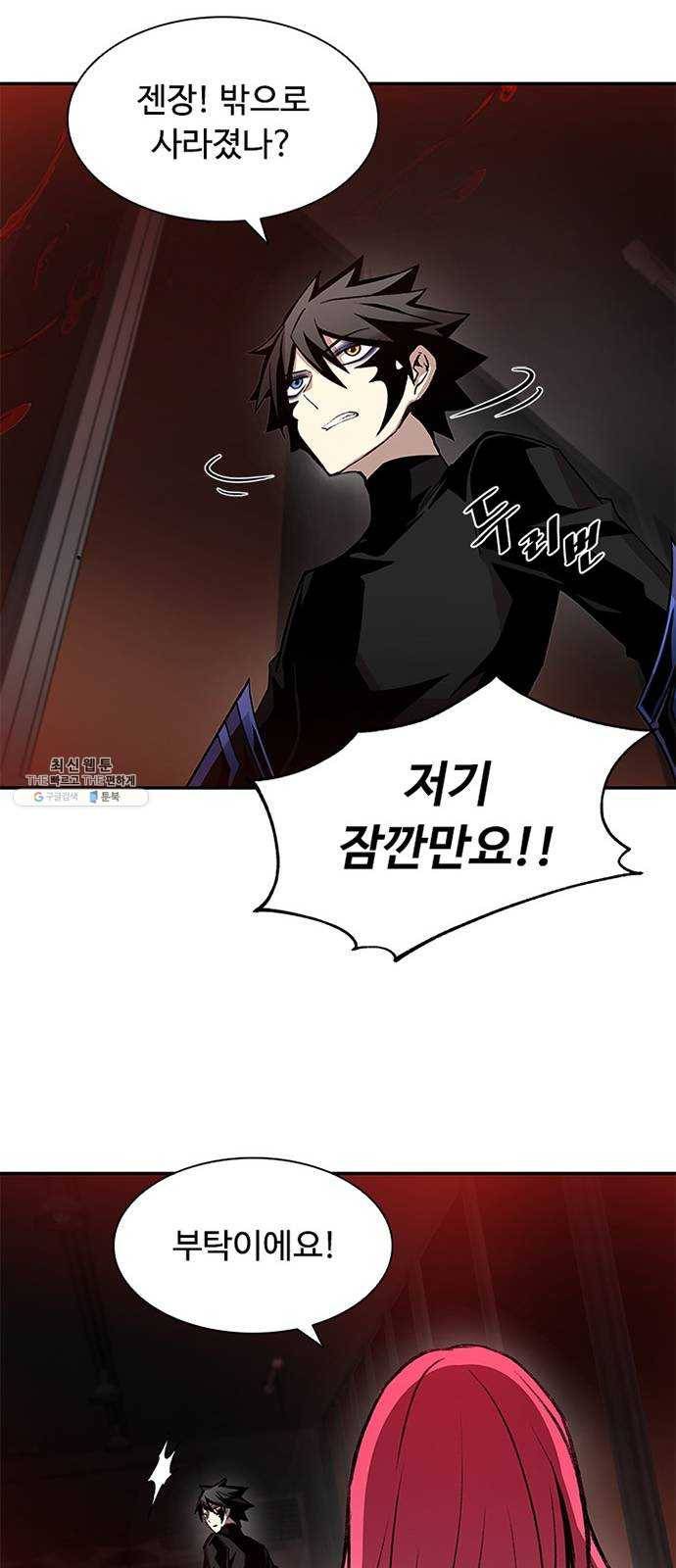 빌런투킬 17화 11