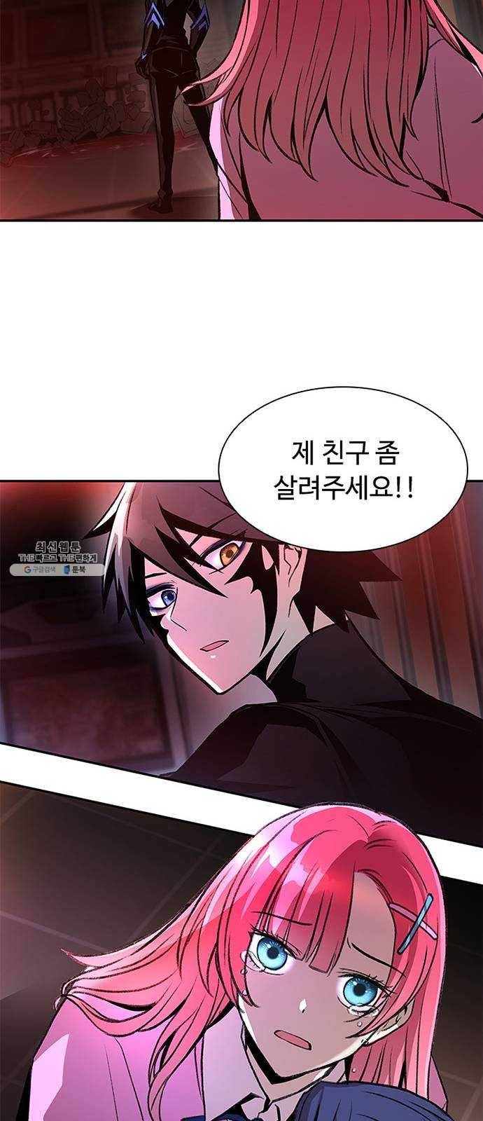 빌런투킬 17화 12