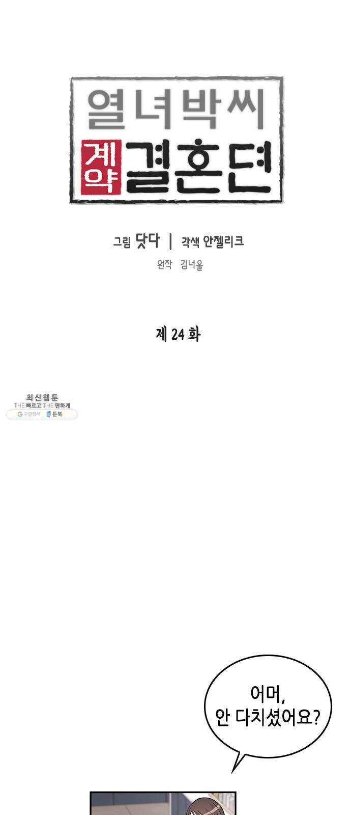 열녀박씨 계약결혼뎐 24화 4