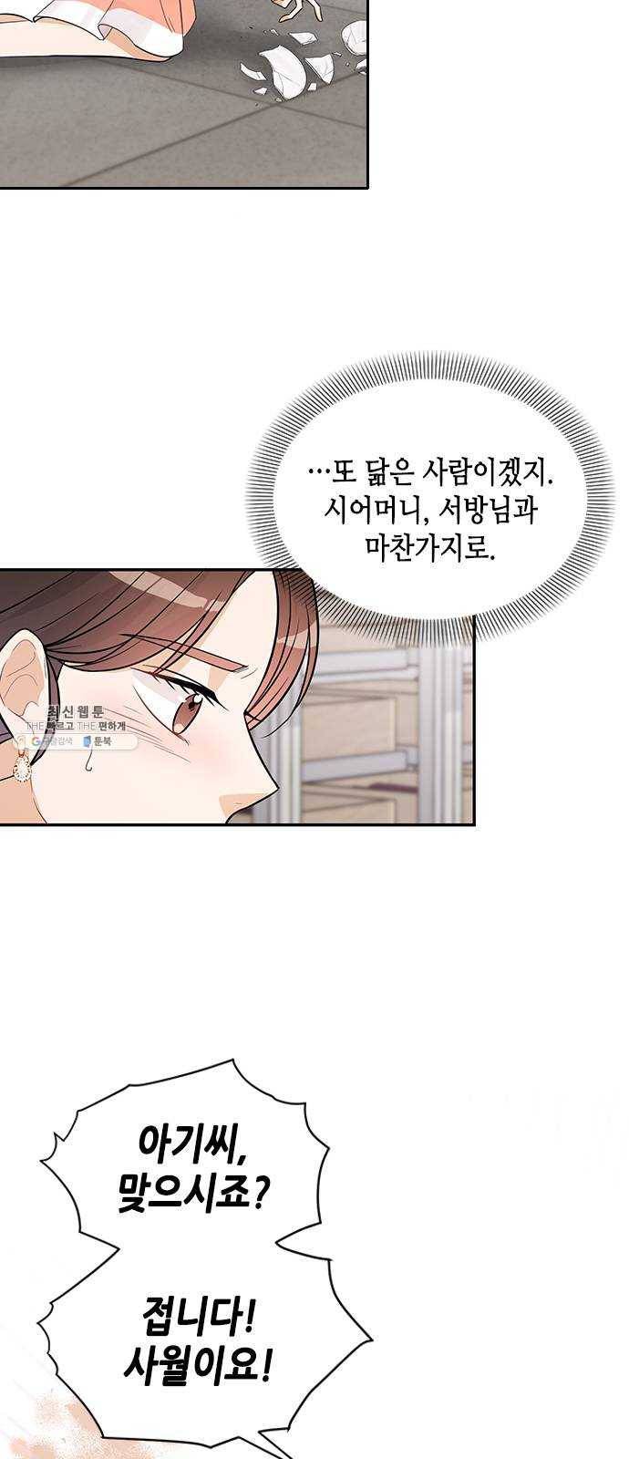 열녀박씨 계약결혼뎐 24화 6