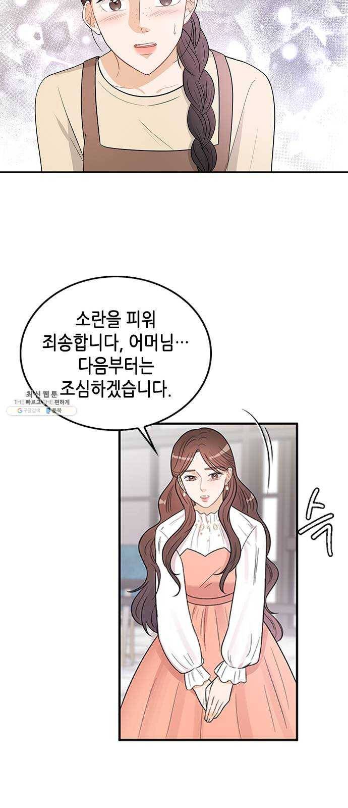 열녀박씨 계약결혼뎐 24화 15