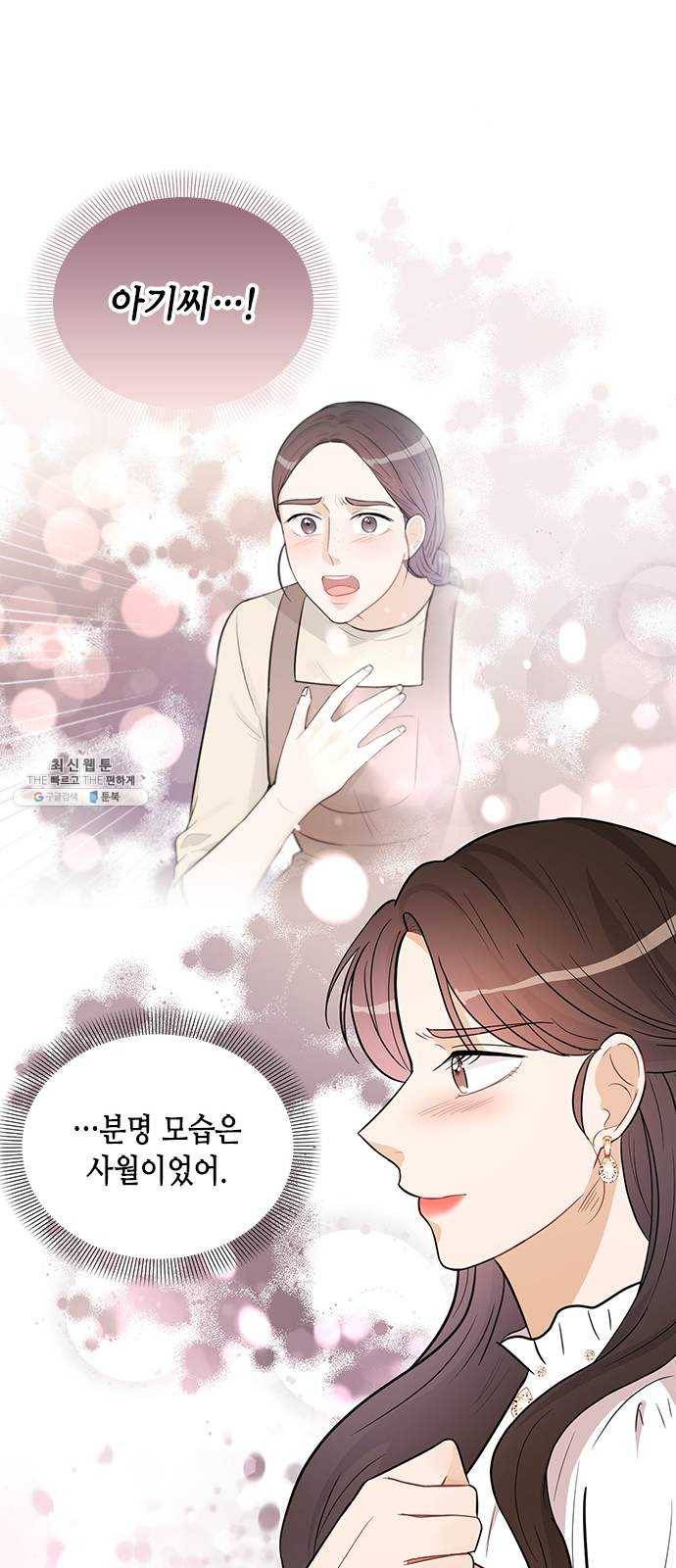 열녀박씨 계약결혼뎐 24화 21