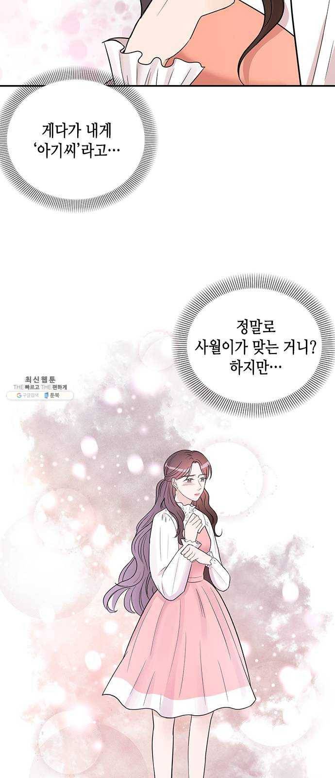 열녀박씨 계약결혼뎐 24화 22