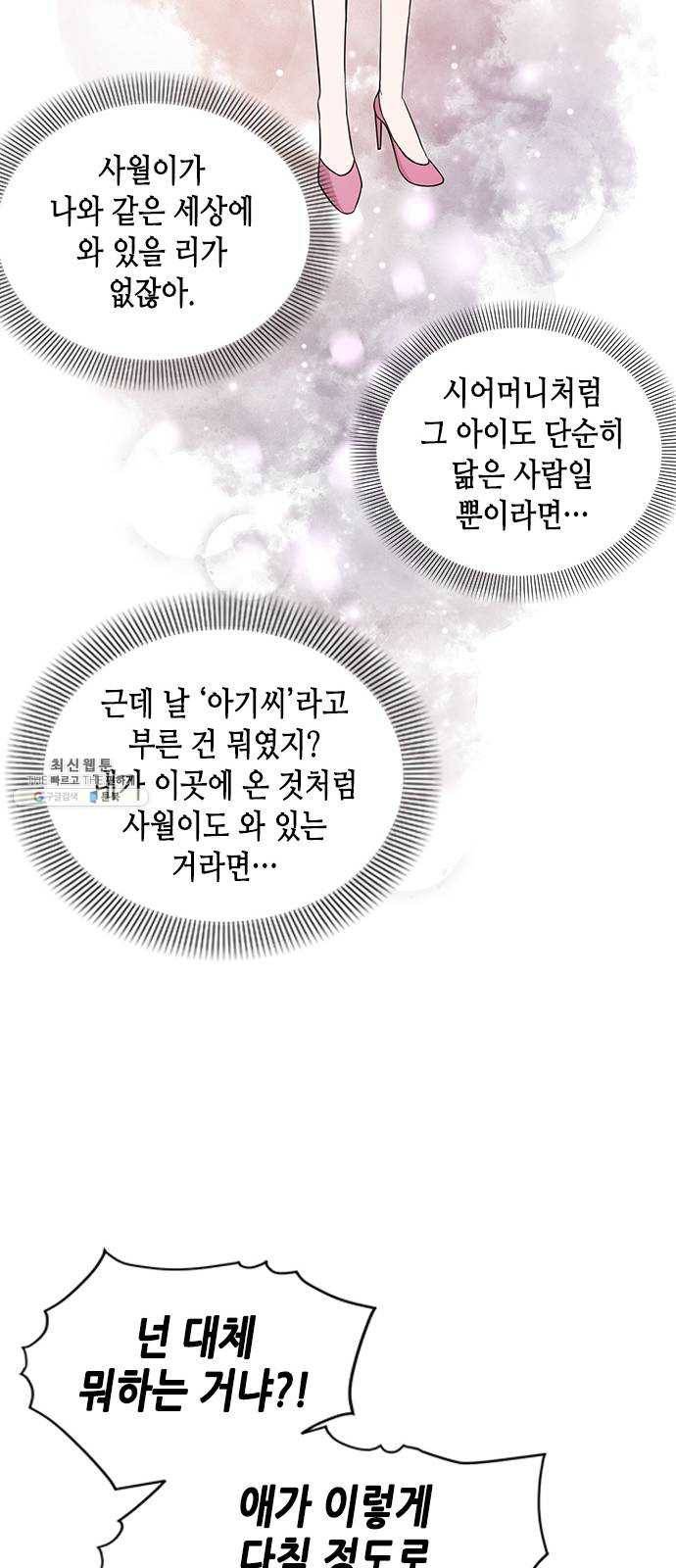 열녀박씨 계약결혼뎐 24화 23