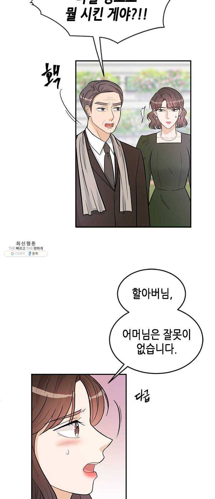 열녀박씨 계약결혼뎐 24화 24