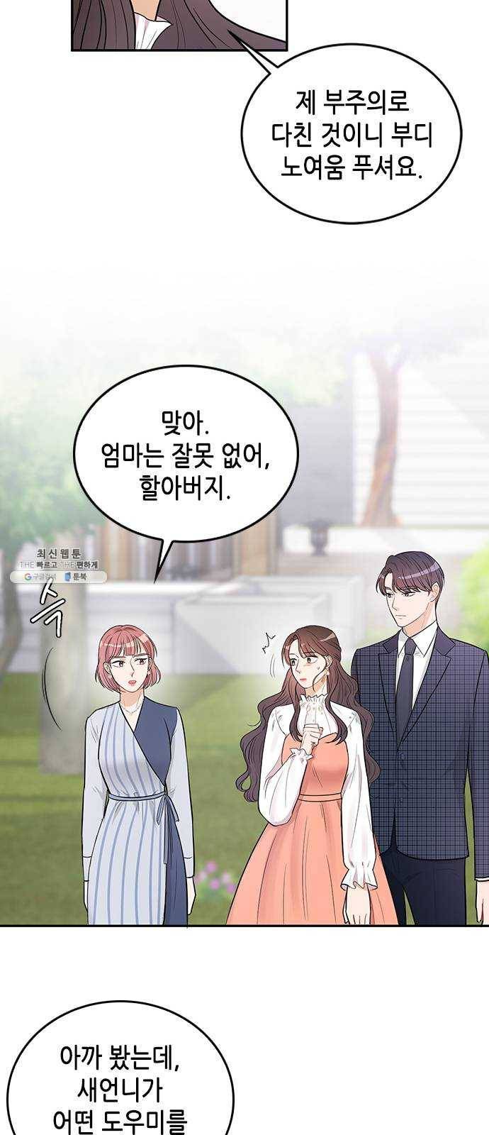 열녀박씨 계약결혼뎐 24화 25