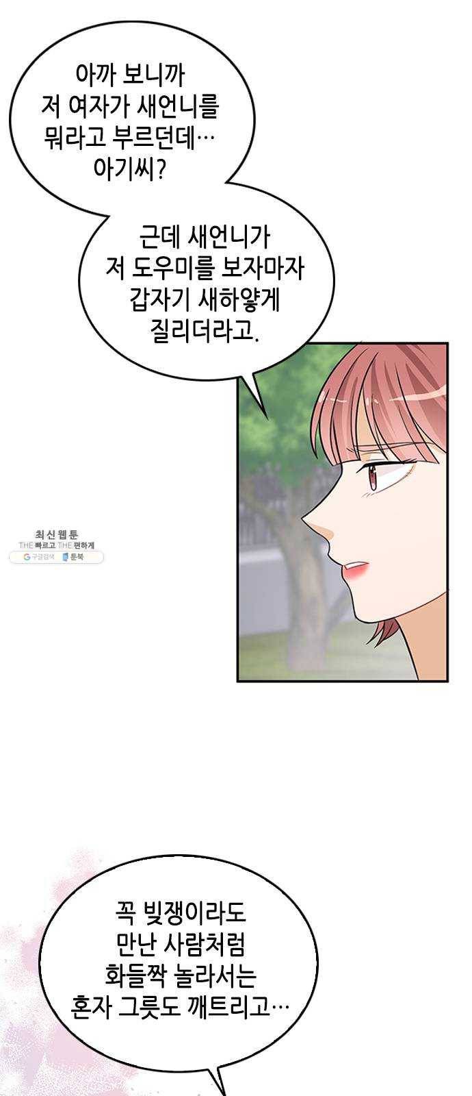 열녀박씨 계약결혼뎐 24화 28