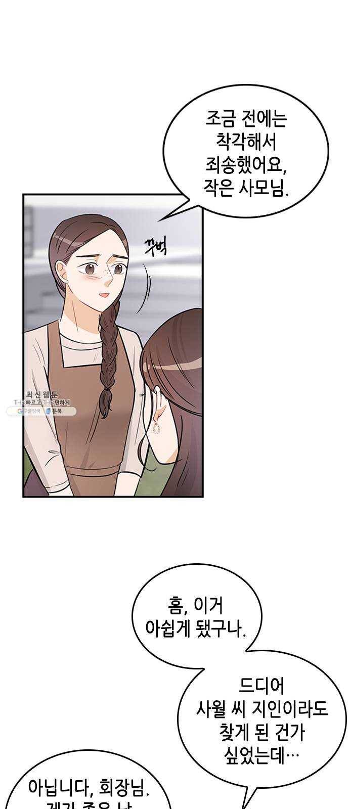 열녀박씨 계약결혼뎐 24화 32