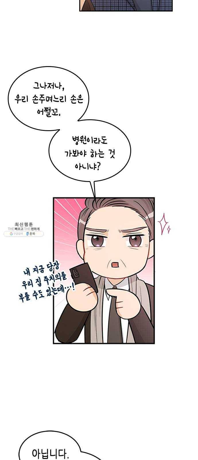 열녀박씨 계약결혼뎐 24화 35