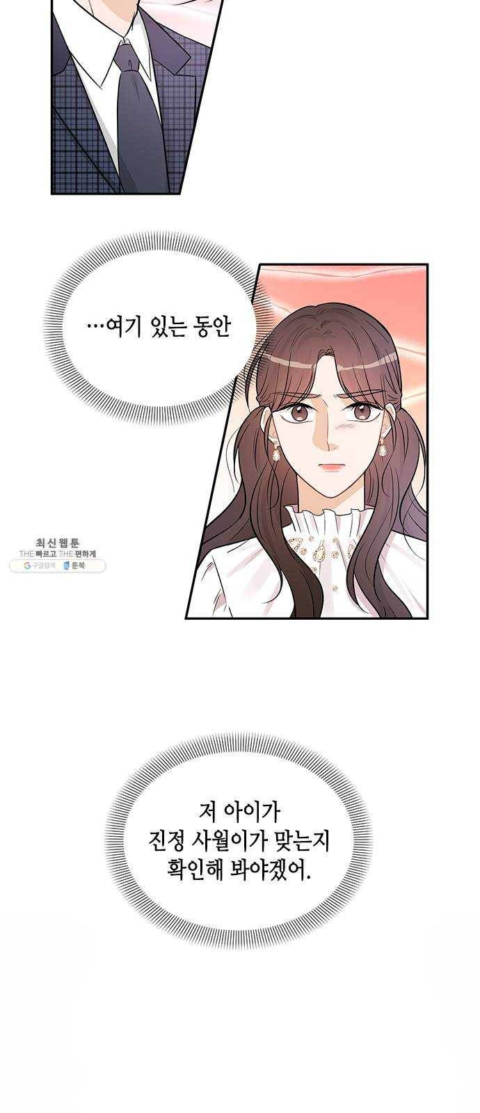 열녀박씨 계약결혼뎐 24화 39