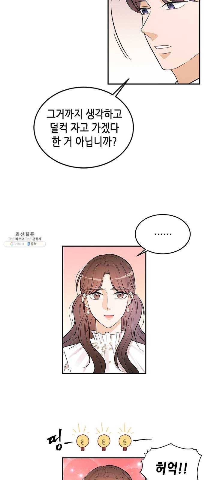 열녀박씨 계약결혼뎐 24화 44