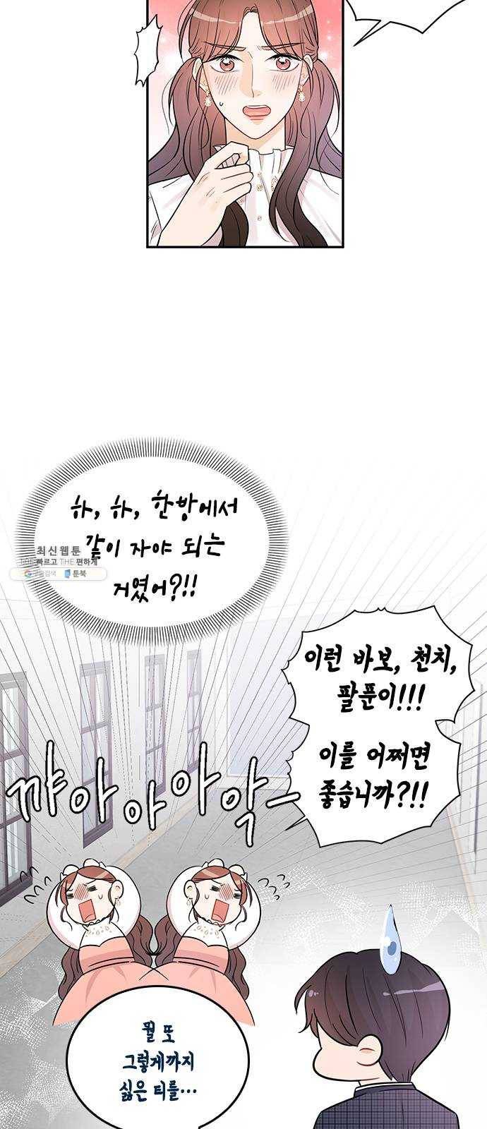 열녀박씨 계약결혼뎐 24화 45