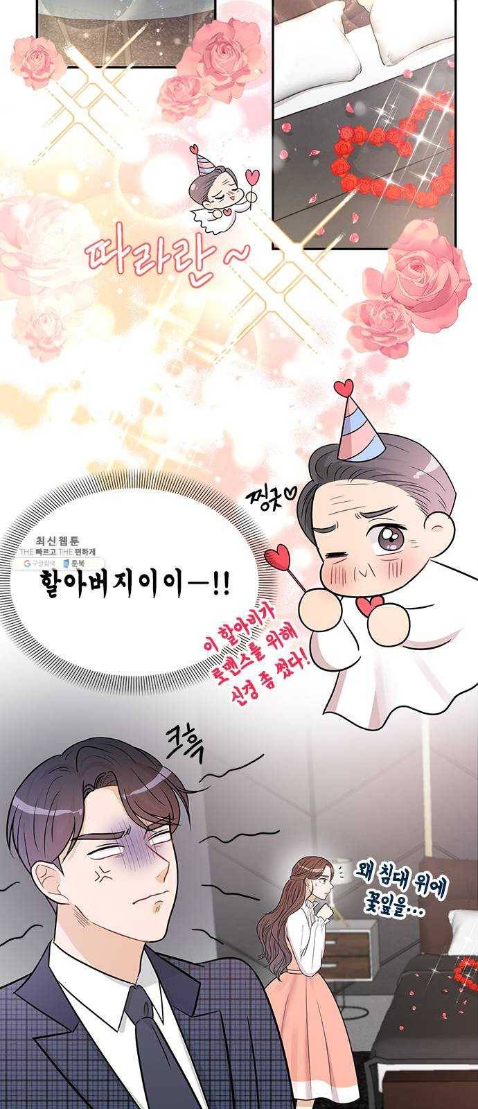 열녀박씨 계약결혼뎐 24화 48