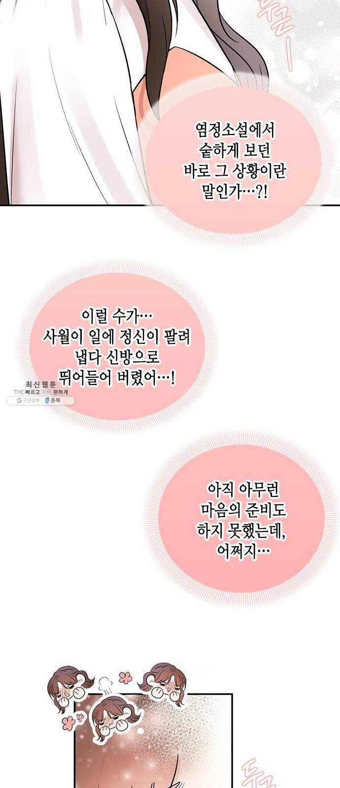열녀박씨 계약결혼뎐 24화 56