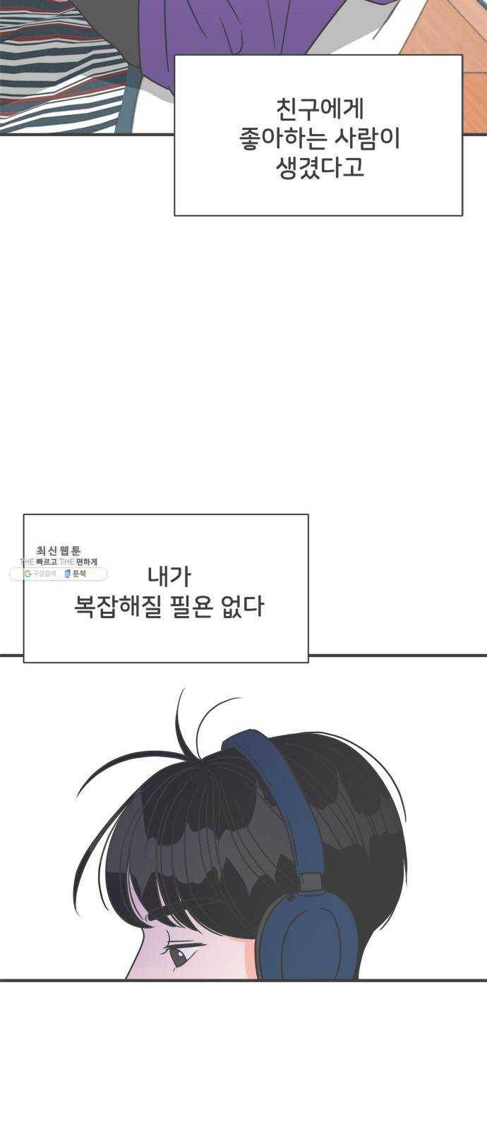 풋내기들 21화_세 사람 (1) 5