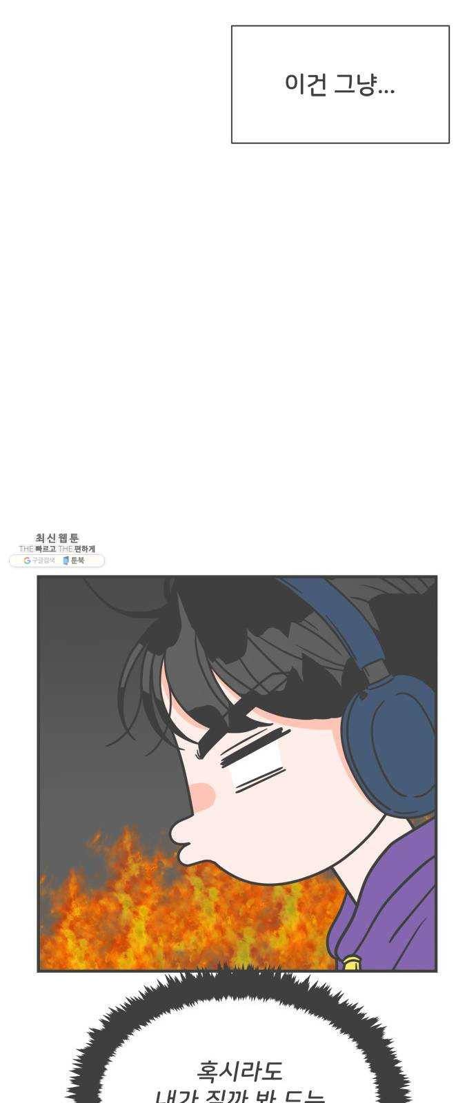 풋내기들 21화_세 사람 (1) 6